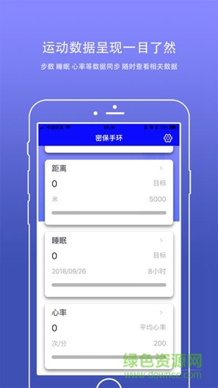 密保手環(huán) v1.0.1 安卓版 3