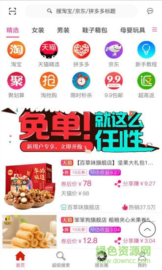 七折八扣安卓版下載