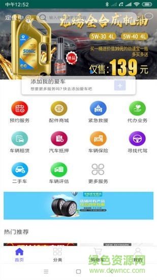 同城未來e車軟件下載