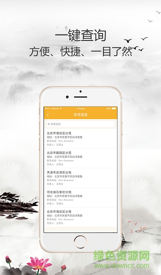 紅人學(xué)苑安卓版下載