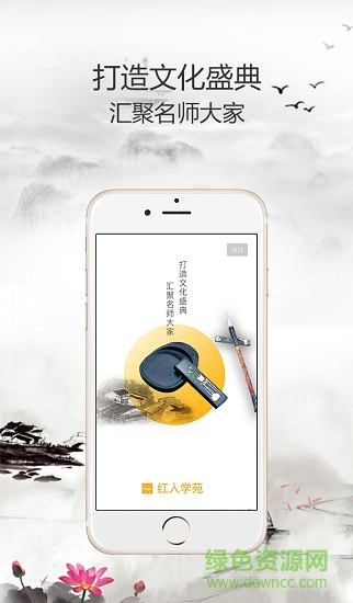 紅人學(xué)苑 v1.0.0 安卓版 0