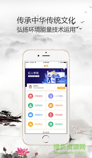 紅人學(xué)苑 v1.0.0 安卓版 2