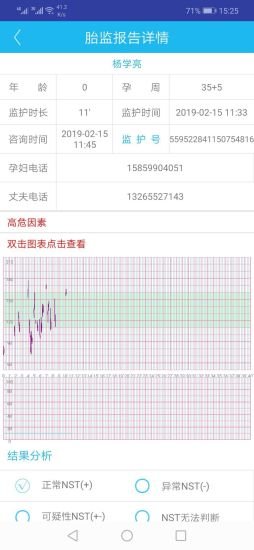 母嬰監(jiān)護醫(yī)生 v1.0 安卓版 1
