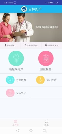 母嬰監(jiān)護醫(yī)生安卓版下載