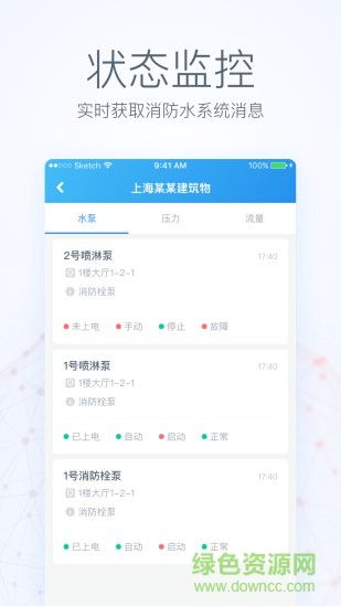 智慧消防安全服務(wù)云平臺 v3.7.39 官方安卓版 2