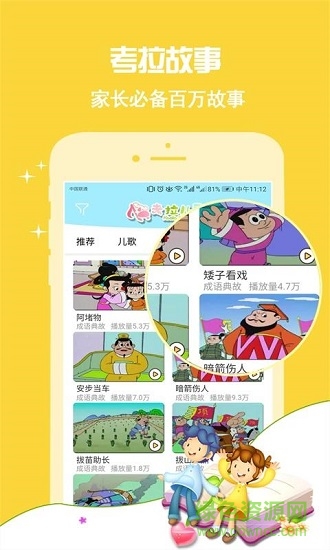 考拉兒歌app下載