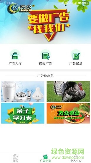 內(nèi)蒙古萬眾廣告 v1.0.0 安卓版 1