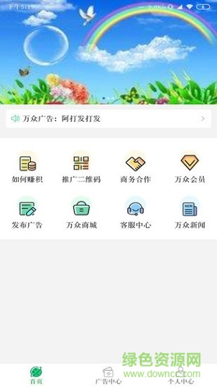 萬眾廣告軟件下載