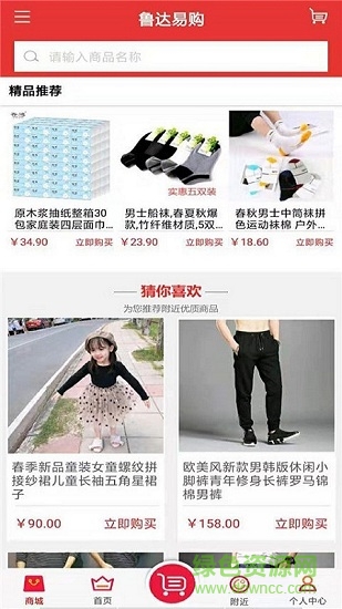 魯達(dá)易購(gòu) v1.0.17 安卓版 2