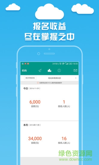 體育管家機構(gòu)版軟件