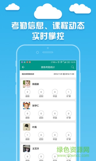 體育管家機構(gòu)版 v1.3.0 安卓版 2