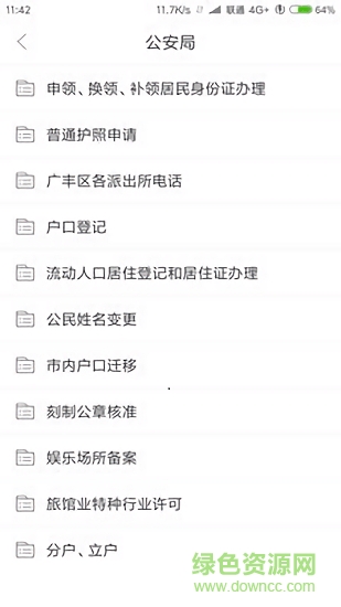 村知書最新版下載