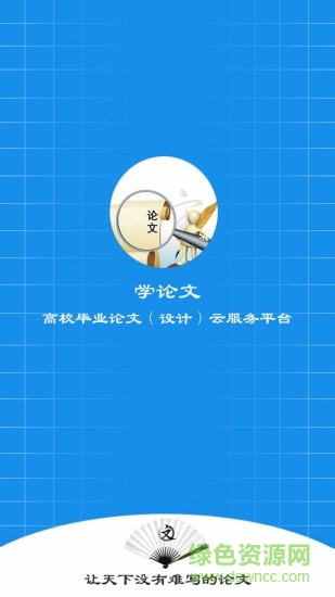 學(xué)論文 v1.0 安卓版 0