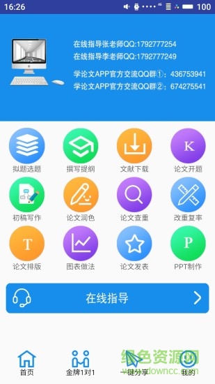 學(xué)論文手機(jī)版