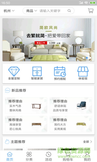 柜貓家居app