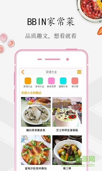 BBIN美食 v1.8.87 安卓版 3