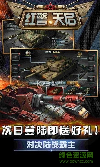 紅警天啟最新版1