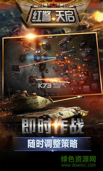 紅警天啟最新版2