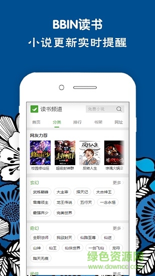 BBIN讀書 v1.0 安卓版 1