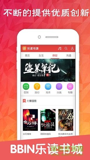 BBIN樂(lè)讀書(shū)城 v1.0 安卓版 0