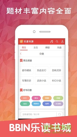BBIN樂(lè)讀書(shū)城 v1.0 安卓版 1
