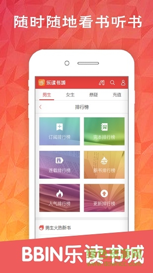 BBIN樂(lè)讀書(shū)城 v1.0 安卓版 3