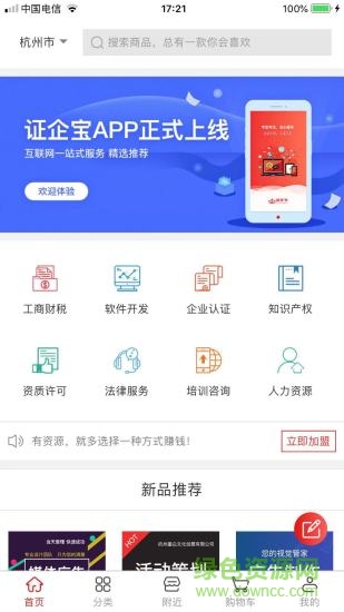 證企寶2