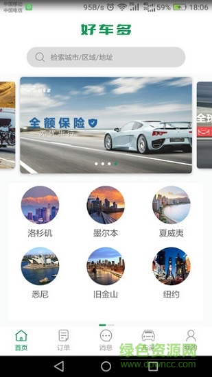 好多車app下載