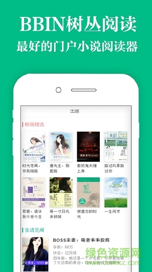 BBIN書(shū)叢閱讀 v1.0 安卓版 0