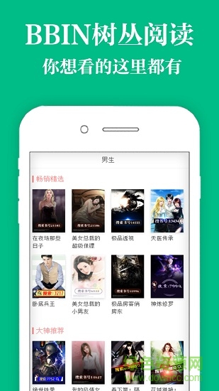 BBIN書(shū)叢閱讀 v1.0 安卓版 1