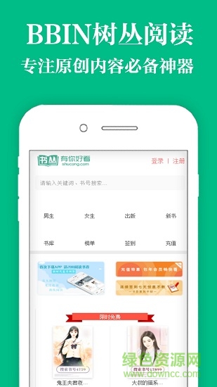 BBIN書(shū)叢閱讀 v1.0 安卓版 3