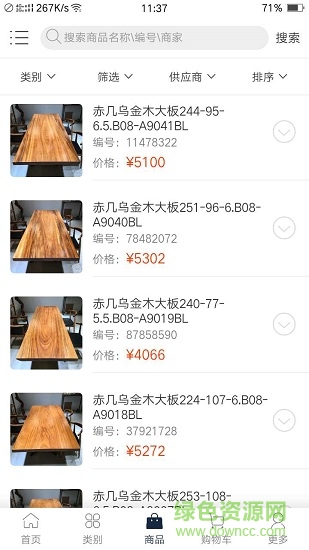 家有名木 v2.0 安卓版 0