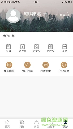 家有名木 v2.0 安卓版 1