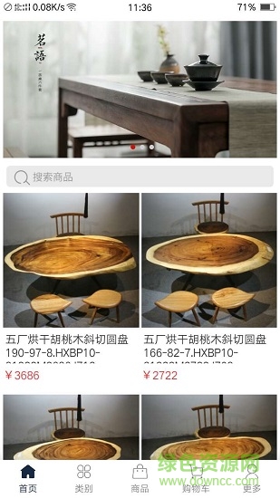 家有名木 家有名木app下載