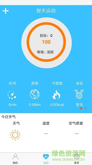 智天運(yùn)動app v0.0.1 安卓版 0