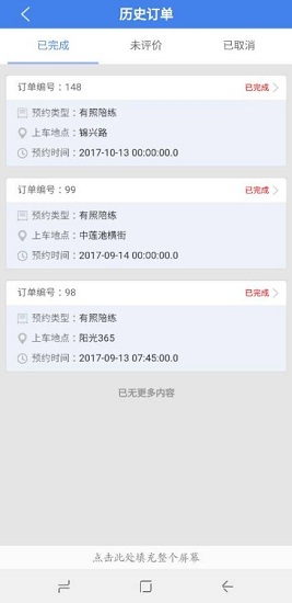 車酷教練端 v1.0.0 安卓版 3