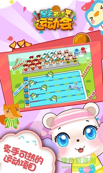 星天英語運(yùn)動(dòng)會(huì) v1.0.1 安卓版 1