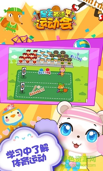 星天英語運(yùn)動(dòng)會(huì) v1.0.1 安卓版 3