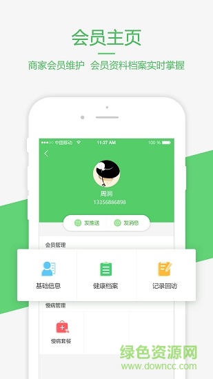 愛康e佳人商戶版 v1.0.0 安卓版 1
