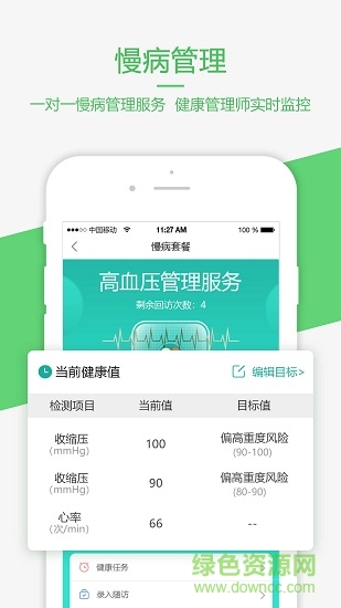 愛康e佳人商戶版 v1.0.0 安卓版 3