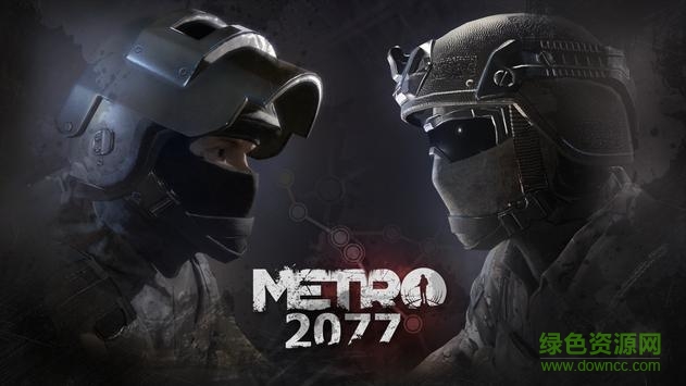 地鐵2077最后的對峙 v1.0 安卓中文版 2