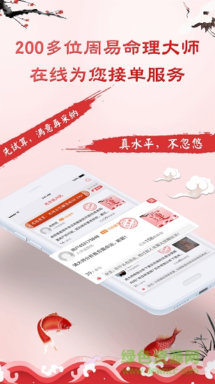 八字算命周公解夢(mèng)app下載
