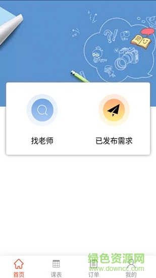 思可問安卓版下載