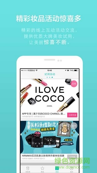 兔兔美妝精品 v2.0.4 安卓版 1