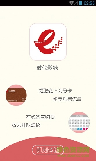 佛山時代影城 v1.9.2 安卓版 0