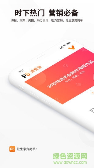 海報精英 v1.0.0 安卓版 3