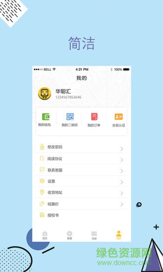 甘肅華聰匯管家 v1.0.1 安卓版 2