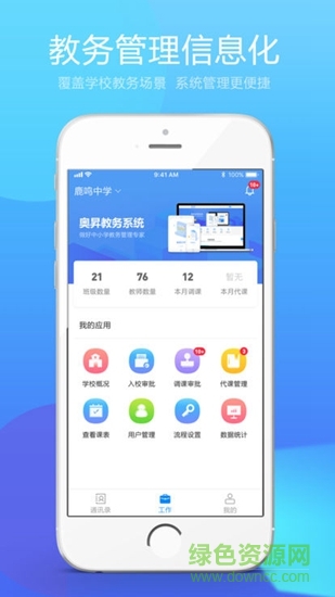 奧昇教育 v1.0.1 安卓版 1
