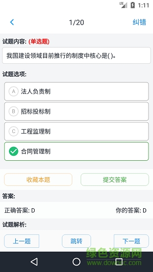 監(jiān)理工程師題集 v1.6.220003 最新版 1