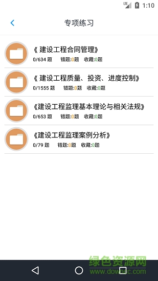 監(jiān)理工程師題集 v1.6.220003 最新版 0